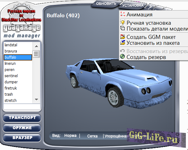 GTA Garage Mod Manager 2.1 Rus