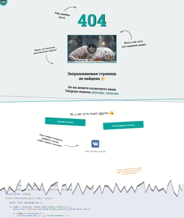 Страница 404 — Типичный программист | A typical programmer