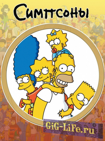 Симпсоны - The Simpsons [S28] (2016) WEB-DLRip
