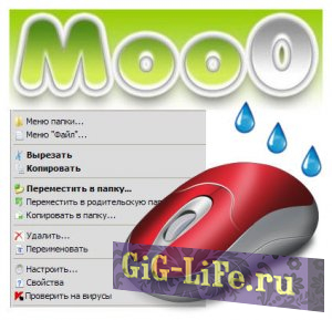 Moo0 RightClicker Pro 1.52 (2013)