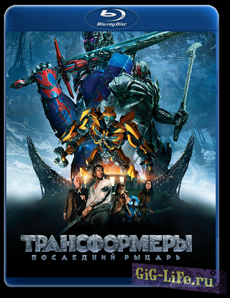 Трансформеры: Последний рыцарь / Transformers: The Last Knight (2017) BDRip 720p от HELLYWOOD | Лицензия