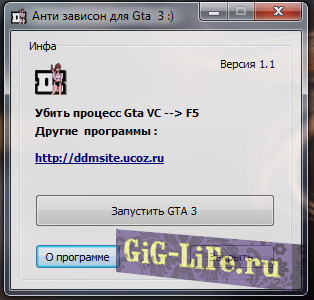 Анти зависон GTA 3 v1.1