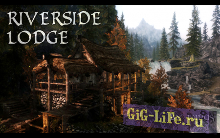 Усадьба Риверсайд с сауной / Riverside Lodge - Hearthfire Supported