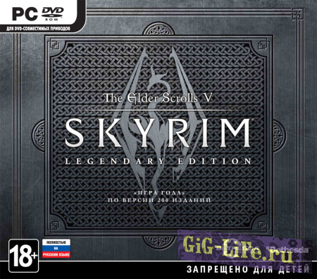 The Elder Scrolls V: Skyrim - Legendary Edition (2011) PC | RePack от Fenixx