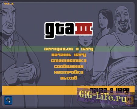 NoCD для GTA 3 v1.1 для русификаторов от Бука и 1C