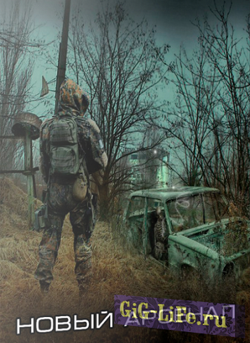 S.T.A.L.K.E.R. Shadow of Chernobyl - Новый Арсенал 5.0 (2018) PC