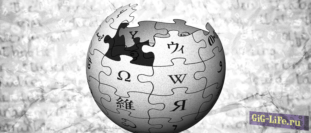 Аналог «Википедии» в России