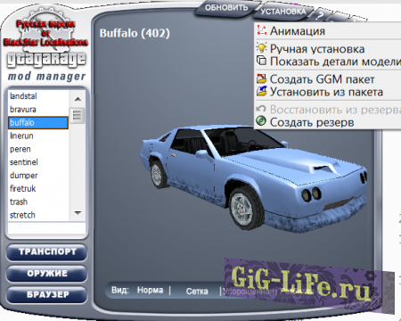 GTA Garage Mod Manager 2.1 Rus