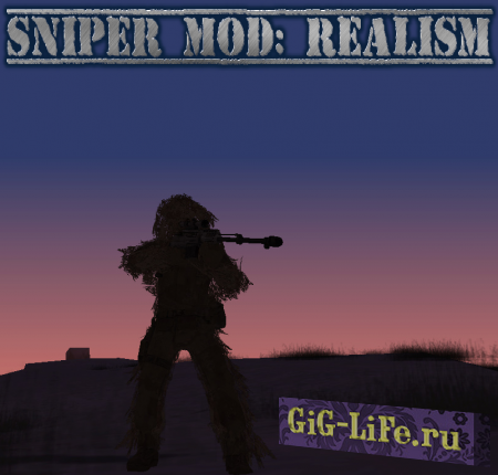 Снайпер-Мод: Реалистичный режим стрельбы