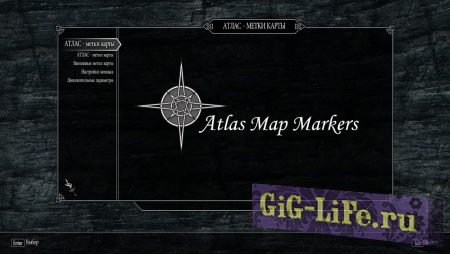 АТЛАС - новые метки карты с MCM-меню / Atlas Map Markers for Skyrim