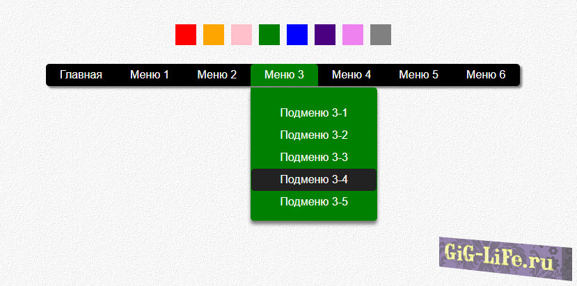 Горизонтальное меню на CSS3 с выбором цвета