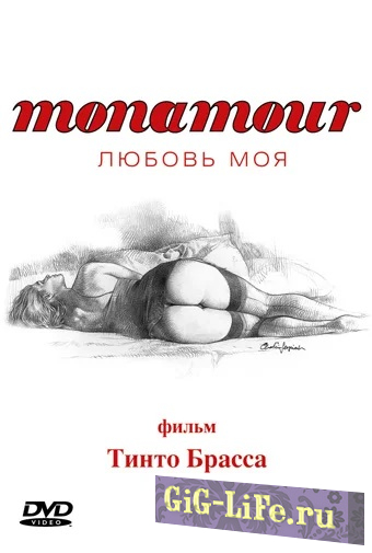 Monamour: Любовь моя смотреть онлайн или скачать torrent (2005)