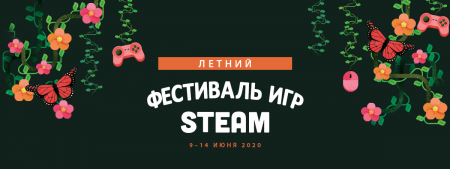 Steam — Дата летней распродажи