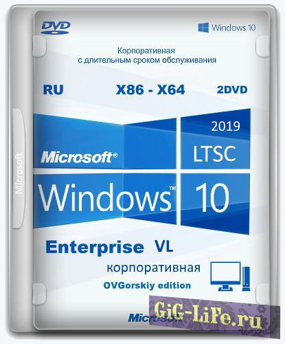 Windows 10 Enterprise LTSC 2019 x86-x64 1809 RU by OVGorskiy