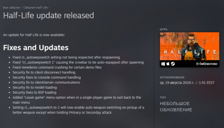 Неожиданно для многих пользователей Steam, их клиент предложил обновить все классические игры от Valve. Дело коснулось оригинальной Half-Life, CS 1.6 и Team Fortress Classic.
