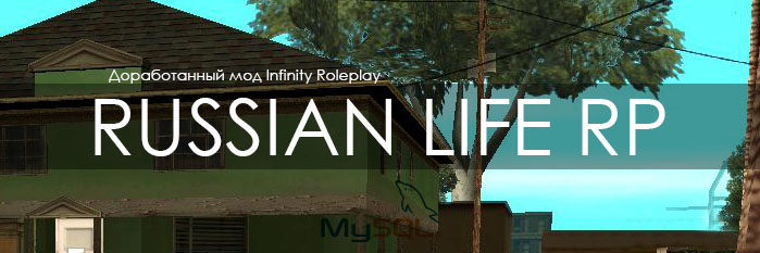 [GM] Roleplay мод «Russian Life» на MySQL R39-2