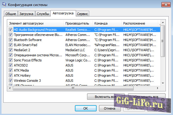 Windows 7 — Автозагрузка, как убрать программу из автозагрузки