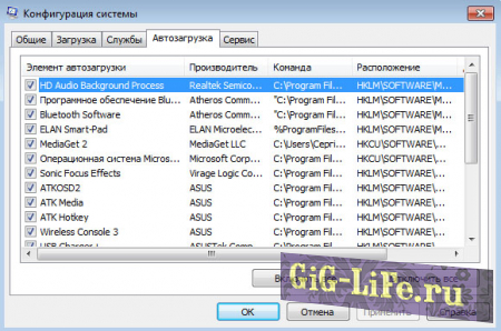 Windows 7 — Автозагрузка, как убрать программу из автозагрузки