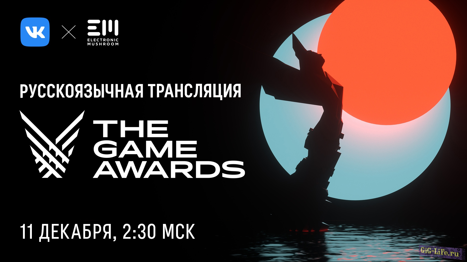 ВКонтакте транслирует одно из главных событий игровой индустрии - церемонию The Game Awards