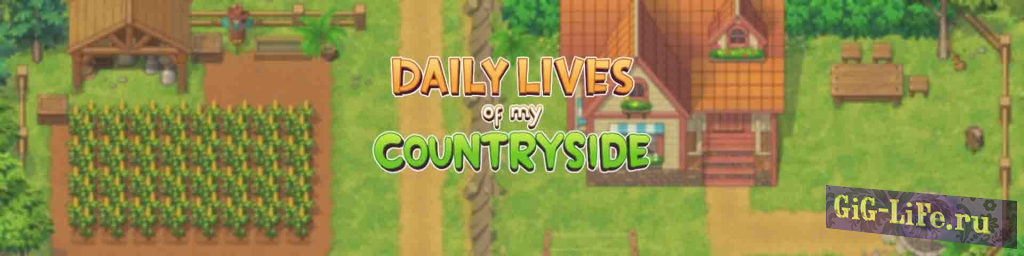 Повседневная жизнь в моей деревни / Daily Lives of my Countryside [RUS]