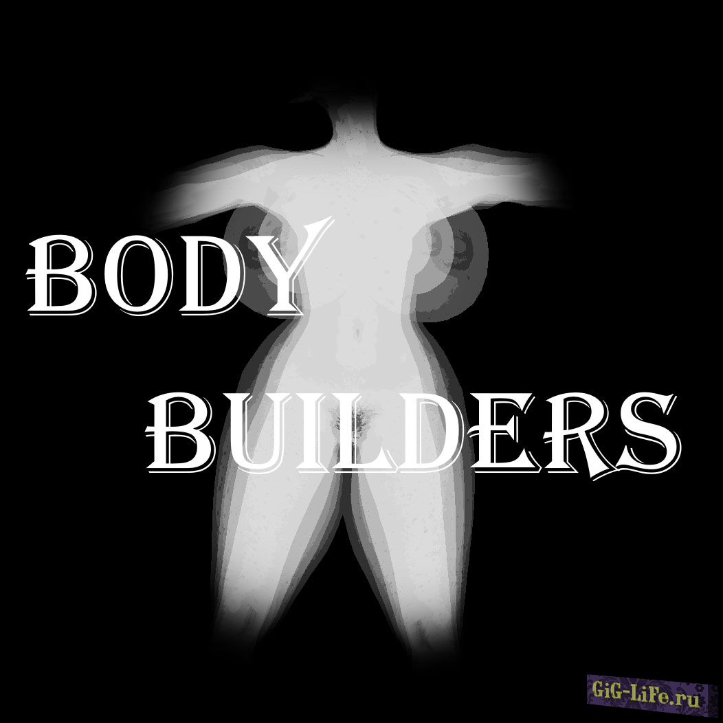 Skyrim — Бодибилдеры / Body Builders