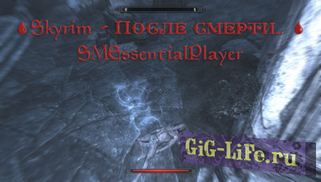 Skyrim — После смерти... | SM Essential Player