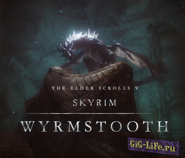 Skyrim — Клык Вирмы или Зуб змеи | Wyrmstooth