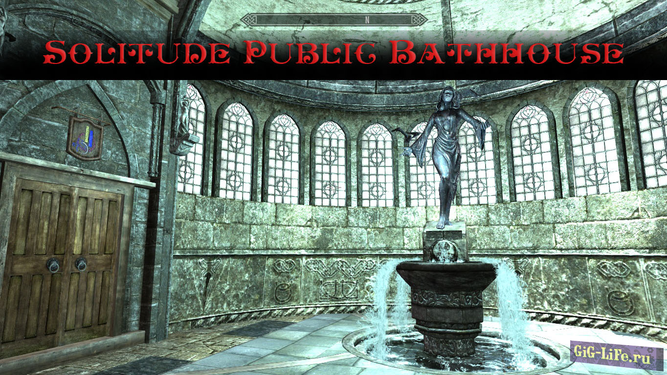 Skyrim — Баня Солитьюда | Solitude Public Bathhouse