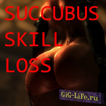 Skyrim — Потеря навыков | Succubus Skill Loss [SSLX]