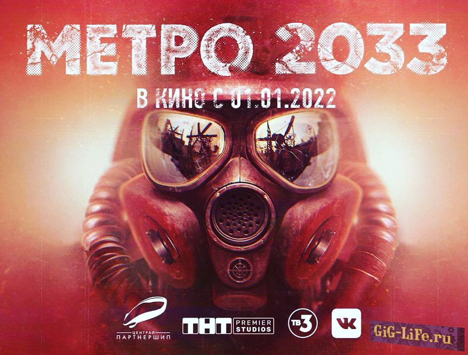 Первый вариант сценария фильма «Метро 2033» дописан