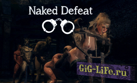 Skyrim — Голое поражение | Naked Defeat