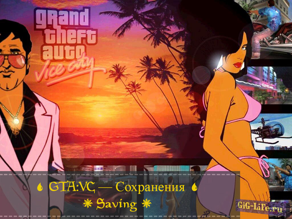 GTA:VC — Сохранение для GTA Vice City на 100% | Save to 100%