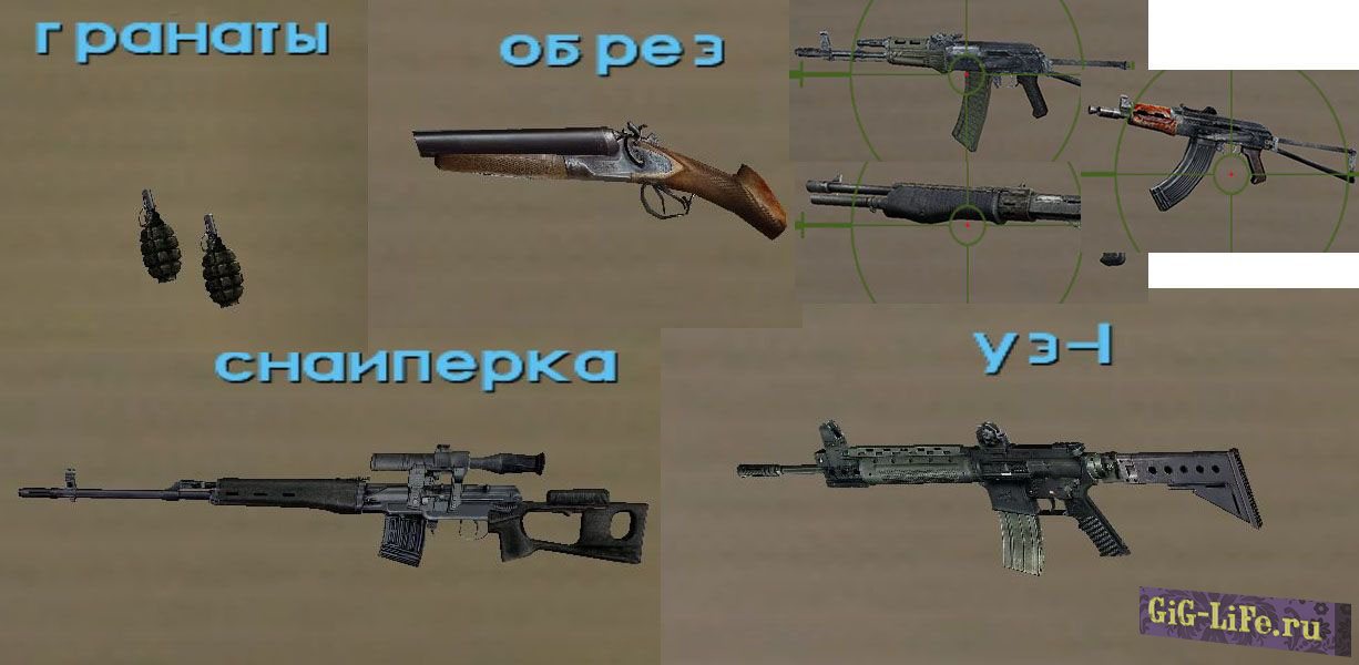 GTA:VC — Сборник оружия из игры Сталкер Зов Припяти | Collection of weapons from the game Stalker Call of Pripyat