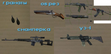 GTA:VC — Сборник оружия из игры Сталкер Зов Припяти | Collection of weapons from the game Stalker Call of Pripyat