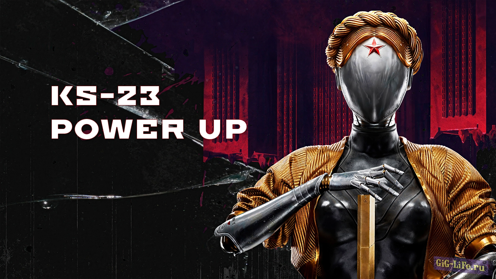 Atomic Heart — Мощный KS-23 | Power UP your KS-23