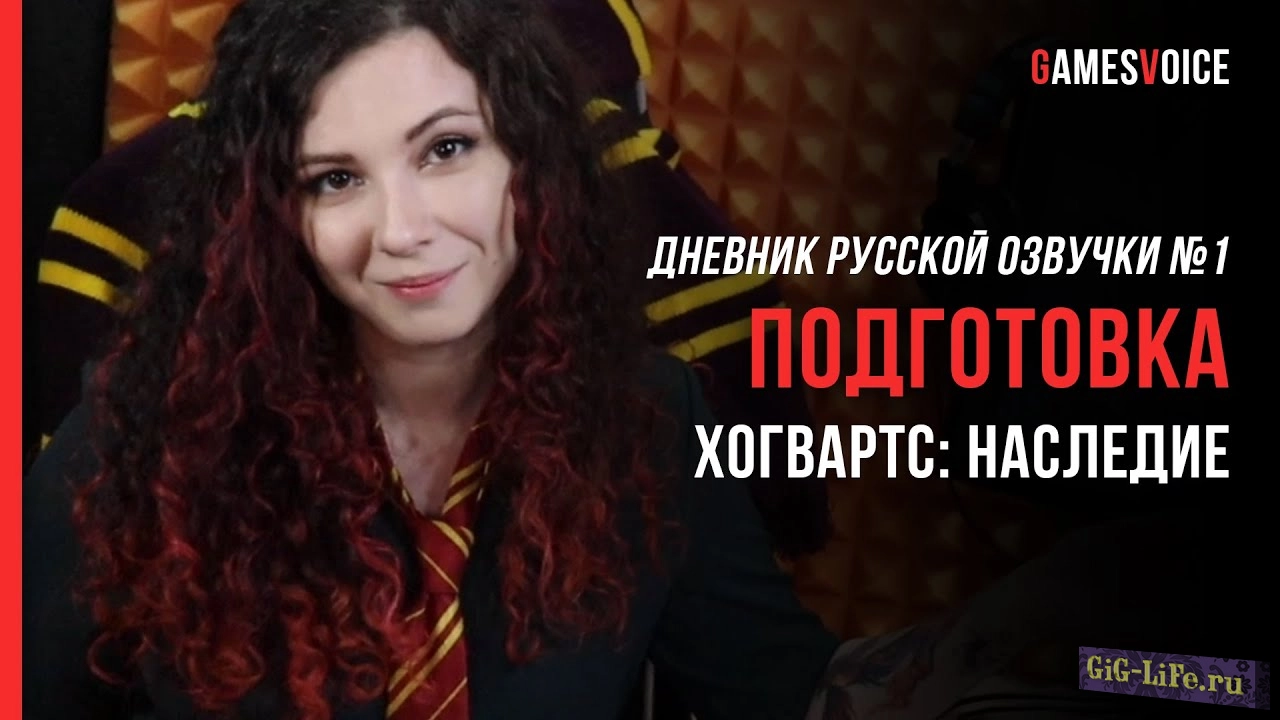 GamesVoice объявила о подготовке к работе над Русской озвучкой Hogwarts: Legacy