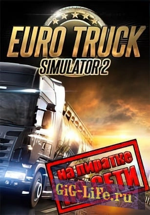 Euro Truck Simulator 2 по сети