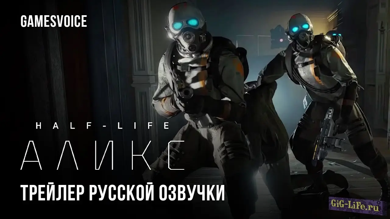 GamesVoice представила трейлер с Русской озвучкой для Half-Life: Alyx