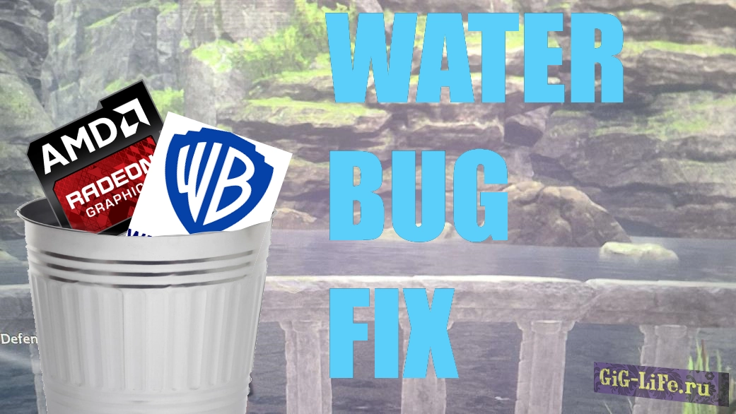 Hogwarts Legacy — Исправление ошибки с водой | Water Bug Fix