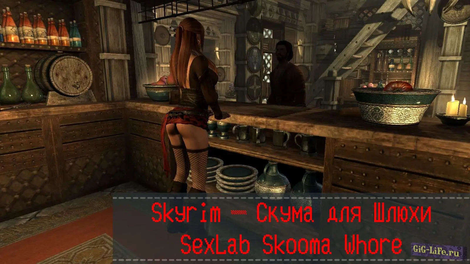 Skyrim — Скума для Шлюхи | SexLab Skooma Whore