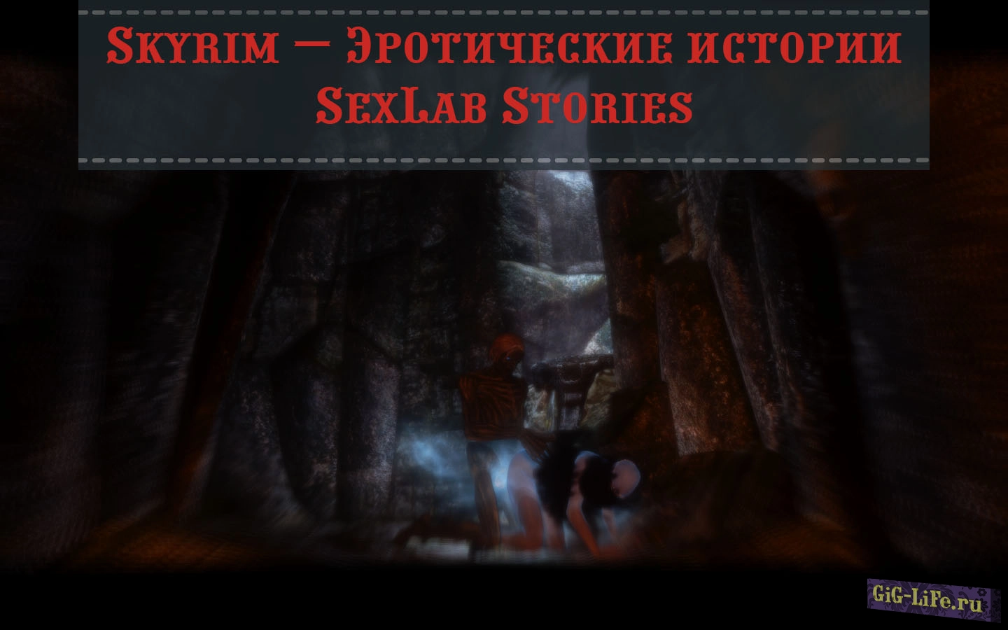 Skyrim — Эротические истории | SexLab Stories