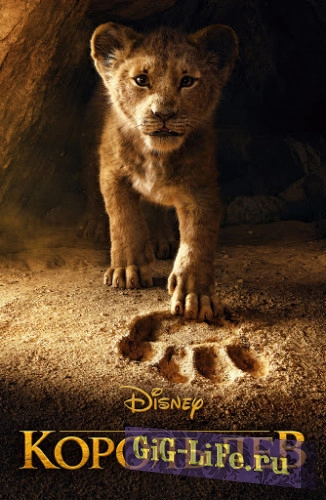 Король Лев | The Lion King