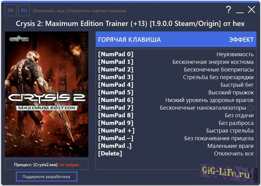 Crysis 2:Maximum Edition — Трейнер | Trainer +13