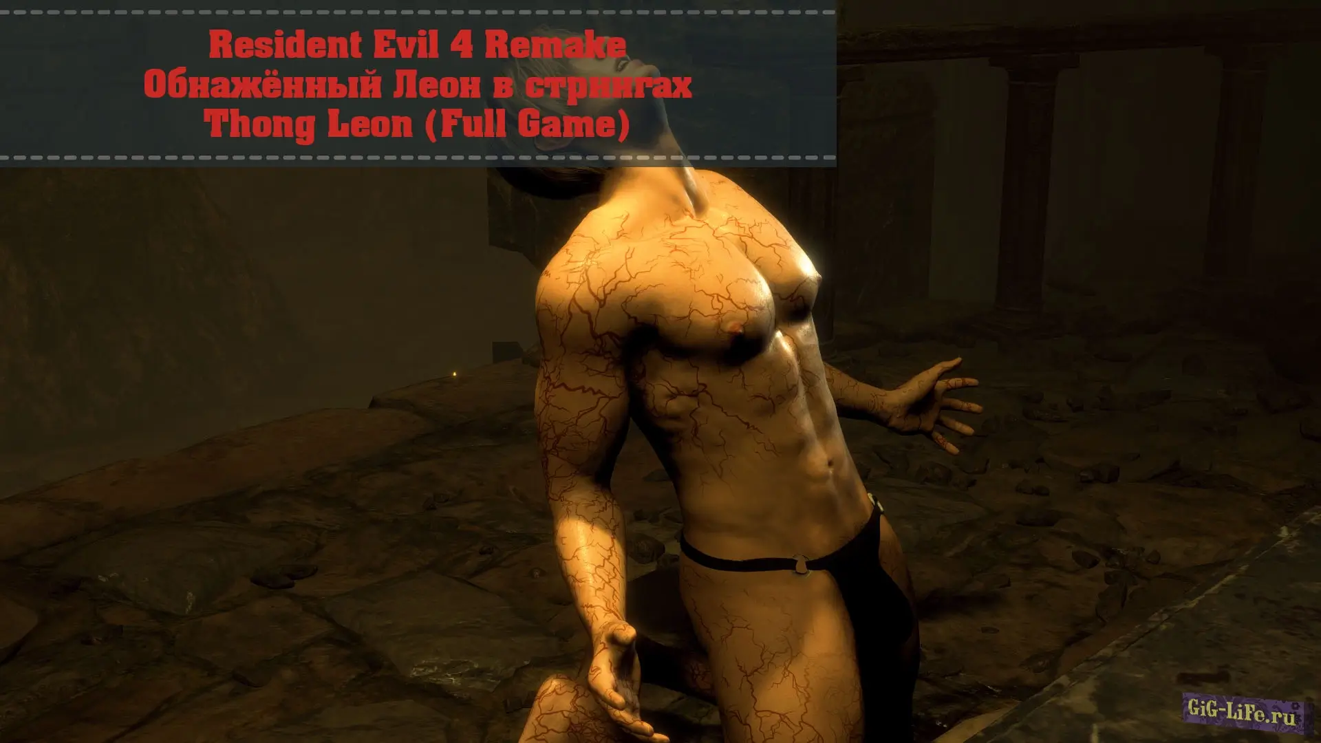 Resident Evil 4 Remake — Обнажённый Леон в стрингах | Thong Leon (Full Game)