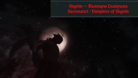 Skyrim — Вампиры Скайрима | Sacrosanct - Vampires of Skyrim