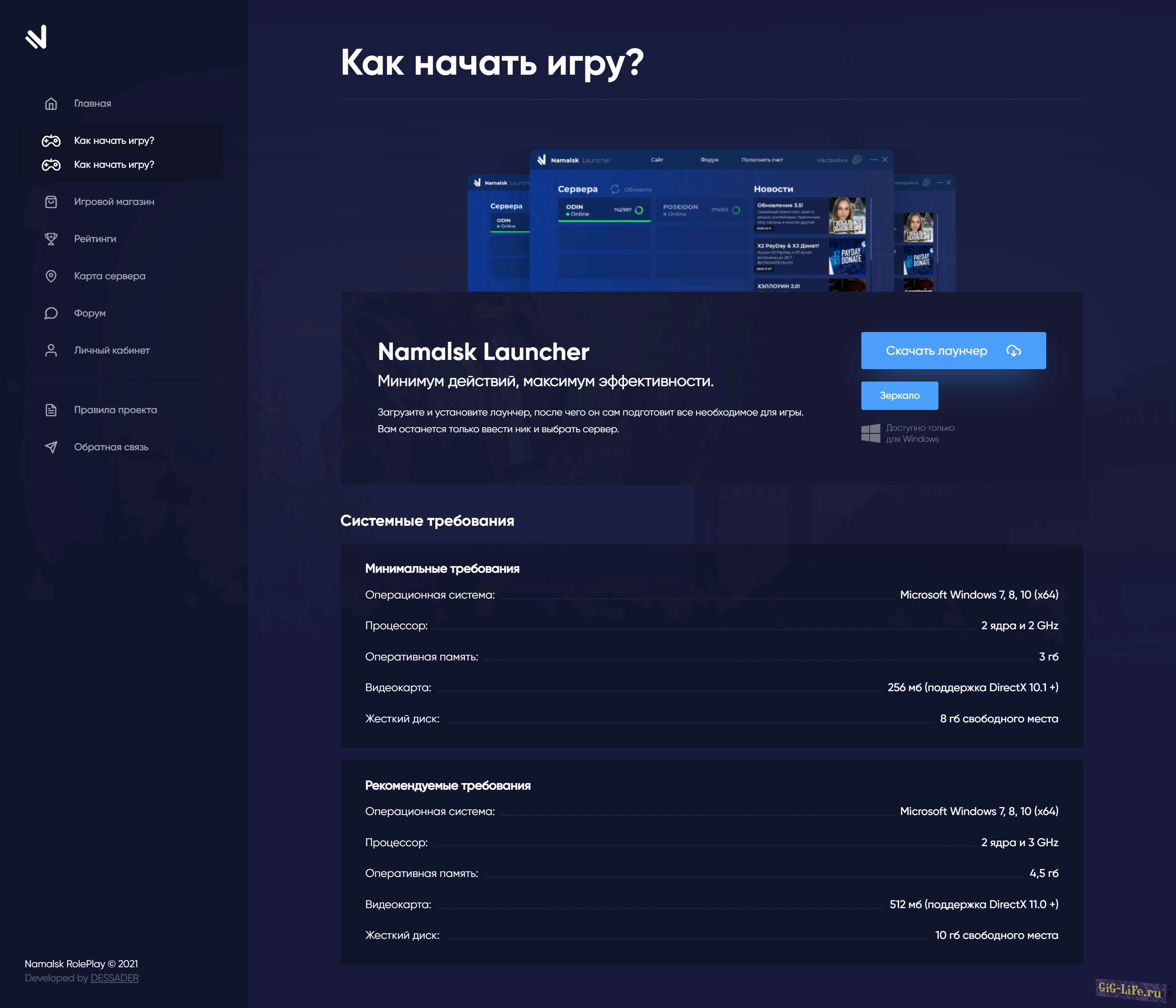 Рип шаблона Namalsk для SA-MP и CRMP проектов v.1.0 » GiG-LiFe.ru — Только  лучшее