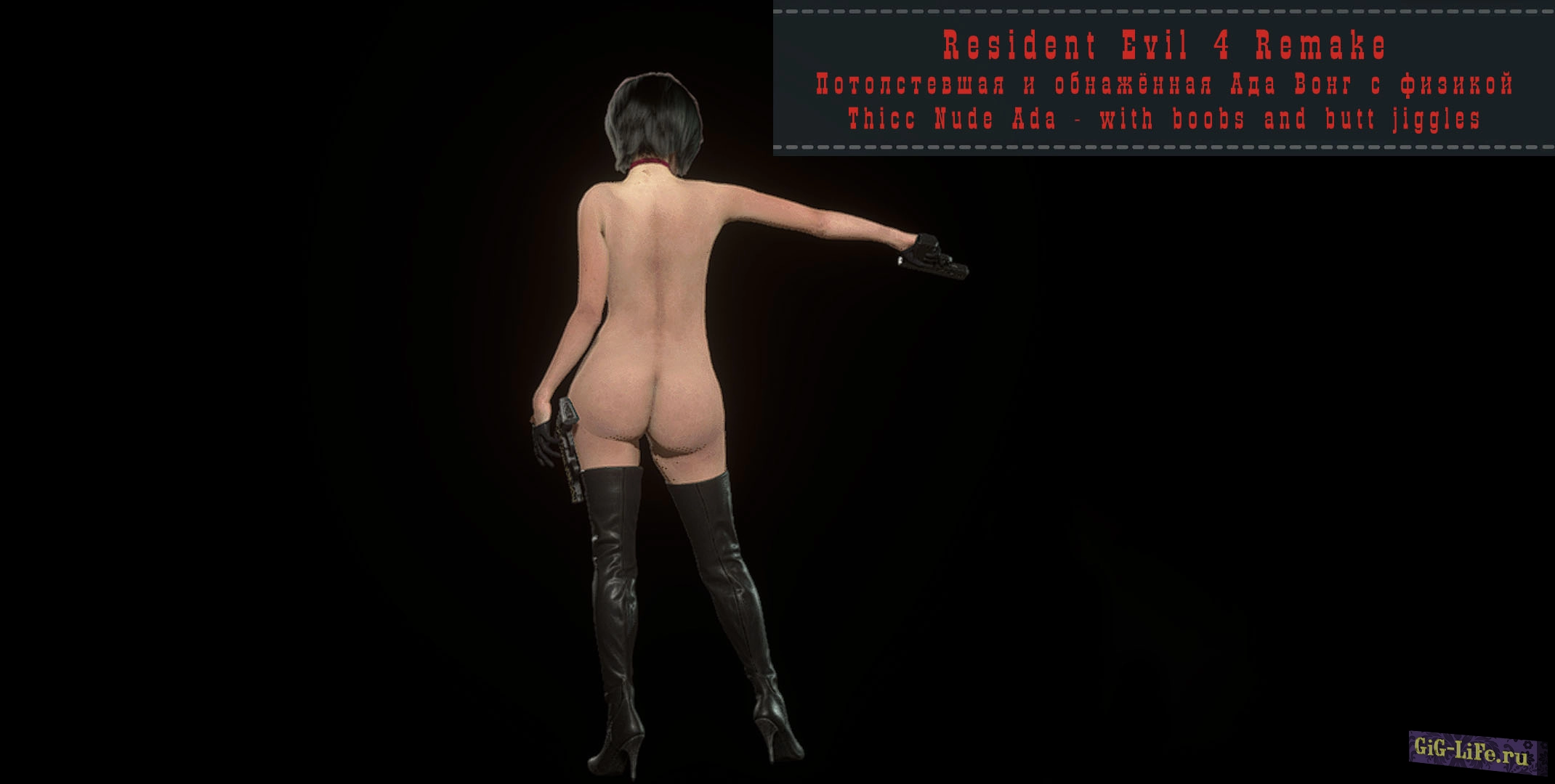 Resident Evil 4 Remake — Потолстевшая и обнажённая Ада Вонг с физикой | Thicc Nude Ada - with boobs and butt jiggles