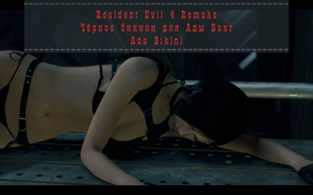 Resident Evil 4 Remake — Чёрное бикини для Ады Вонг | Ada Bikini