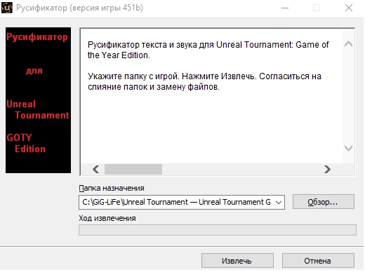 Unreal Tournament — Полный Русификатор для Unreal Tournament Game of the Year Edition