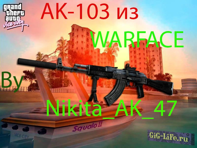 GTA:VC — АК-103 из WARFACE | АК-103 from WARFACE